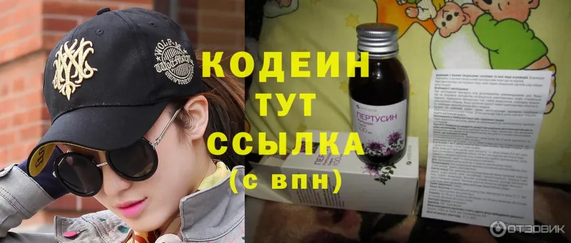 Кодеиновый сироп Lean Purple Drank  hydra как войти  Белинский 